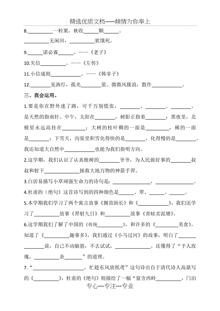 部编版语文二年级下册按课文内容填空_第4页