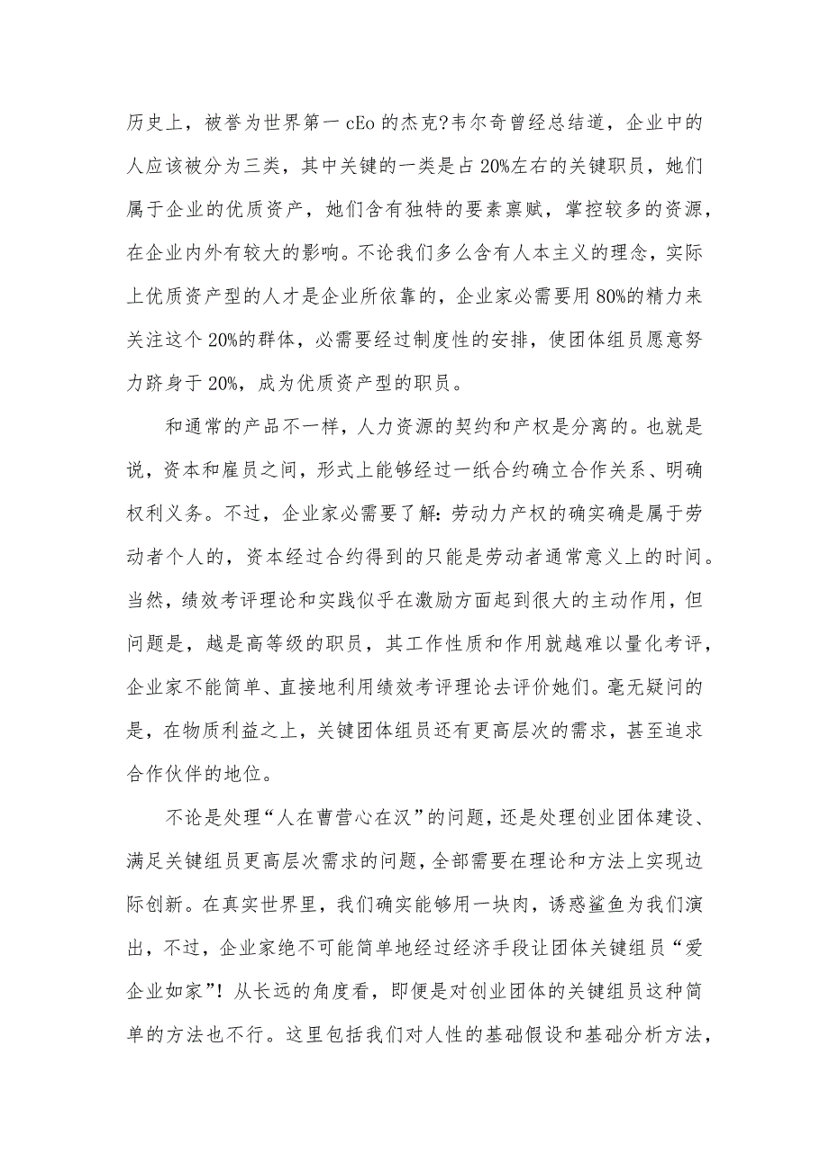 转型期企业关键团体建设要义_第3页