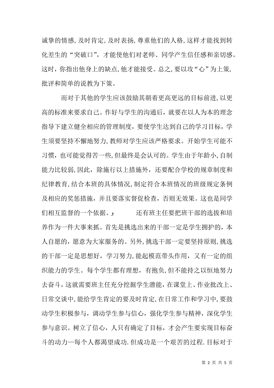 浅谈良好班风学风的建设_第2页