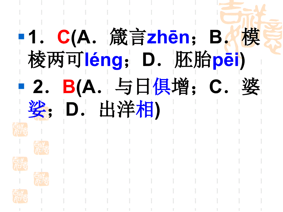 成都市第二次诊断性测试语文答案详解_第2页