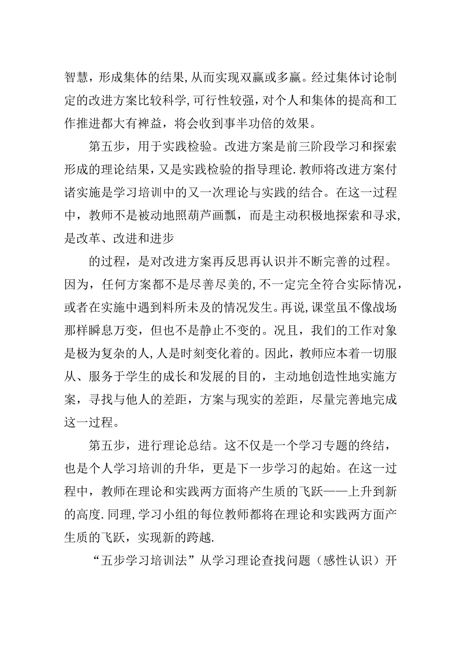 学习五步学习培训法心得体会.docx_第4页