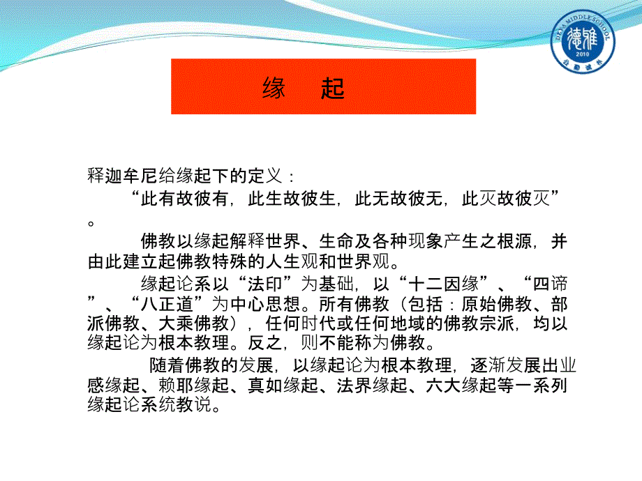 佛教的基本教义课件_第4页