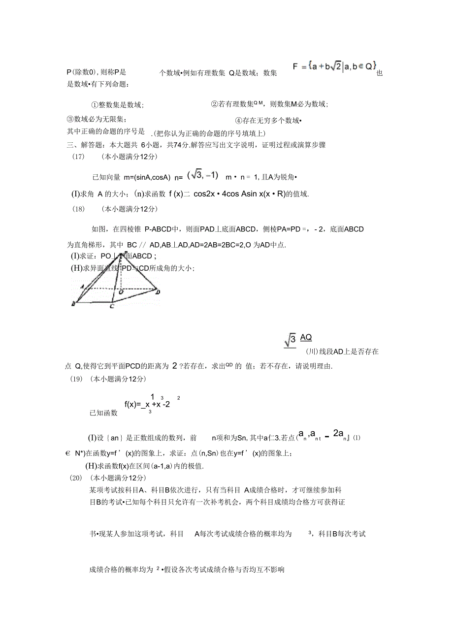 福建.理含答案_第3页