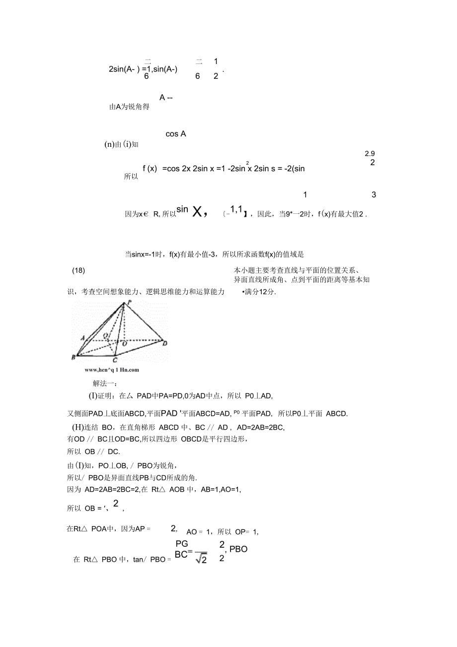 福建.理含答案_第5页