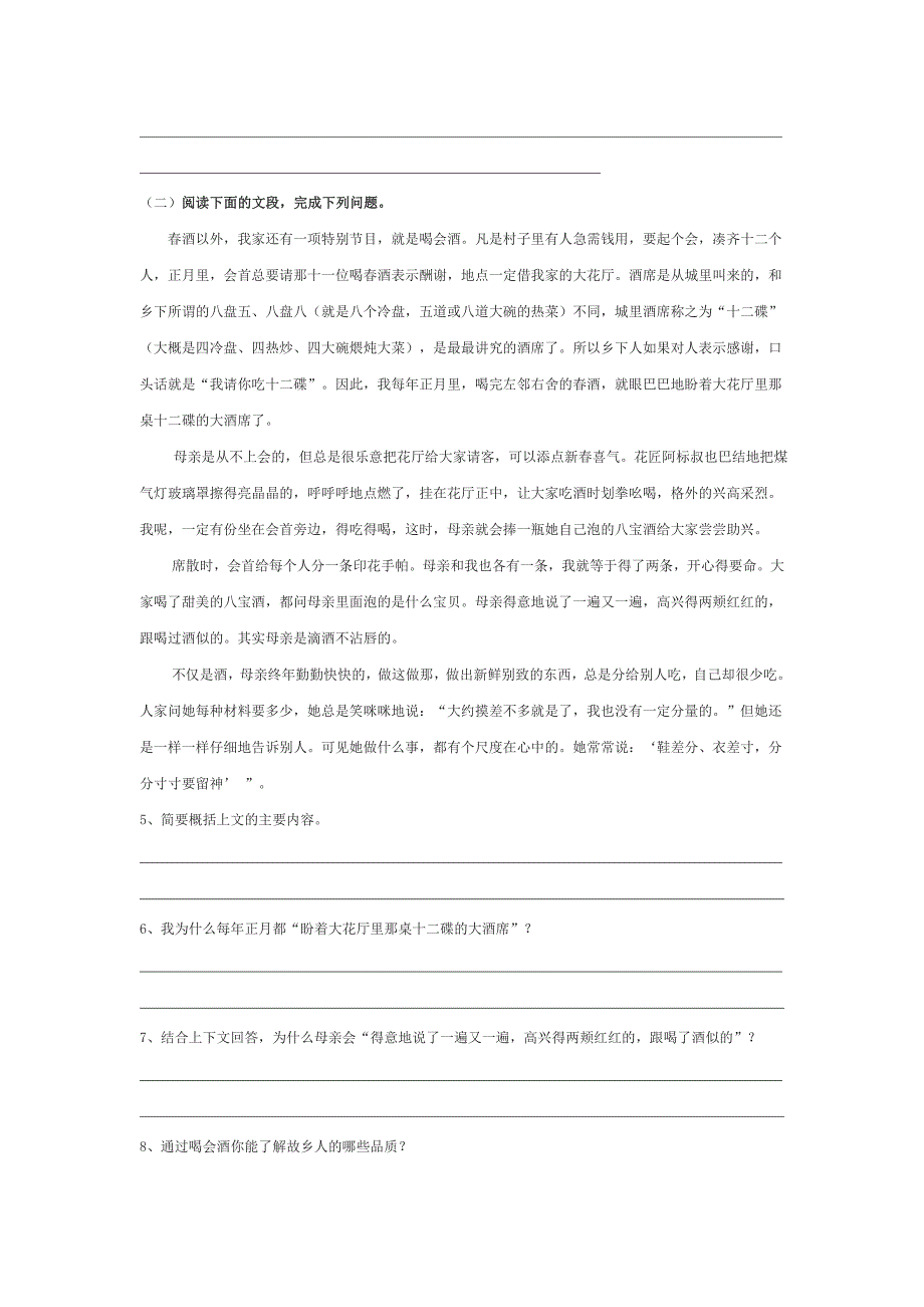 19、春酒导学案.doc_第4页