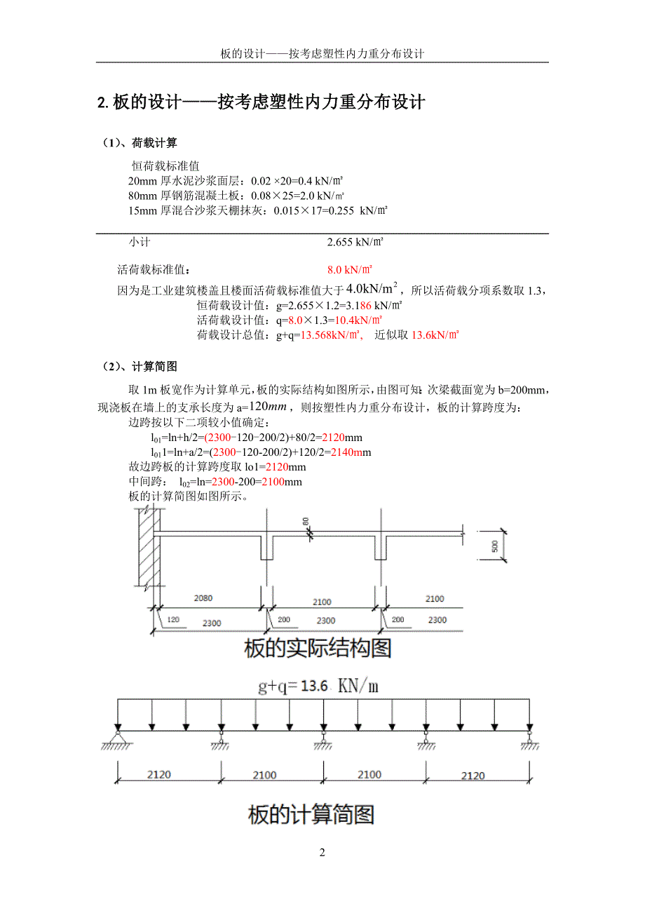 毕业设计钢筋混凝土结构课程设计计算书_第4页