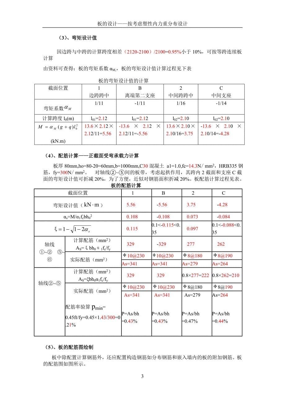 毕业设计钢筋混凝土结构课程设计计算书_第5页