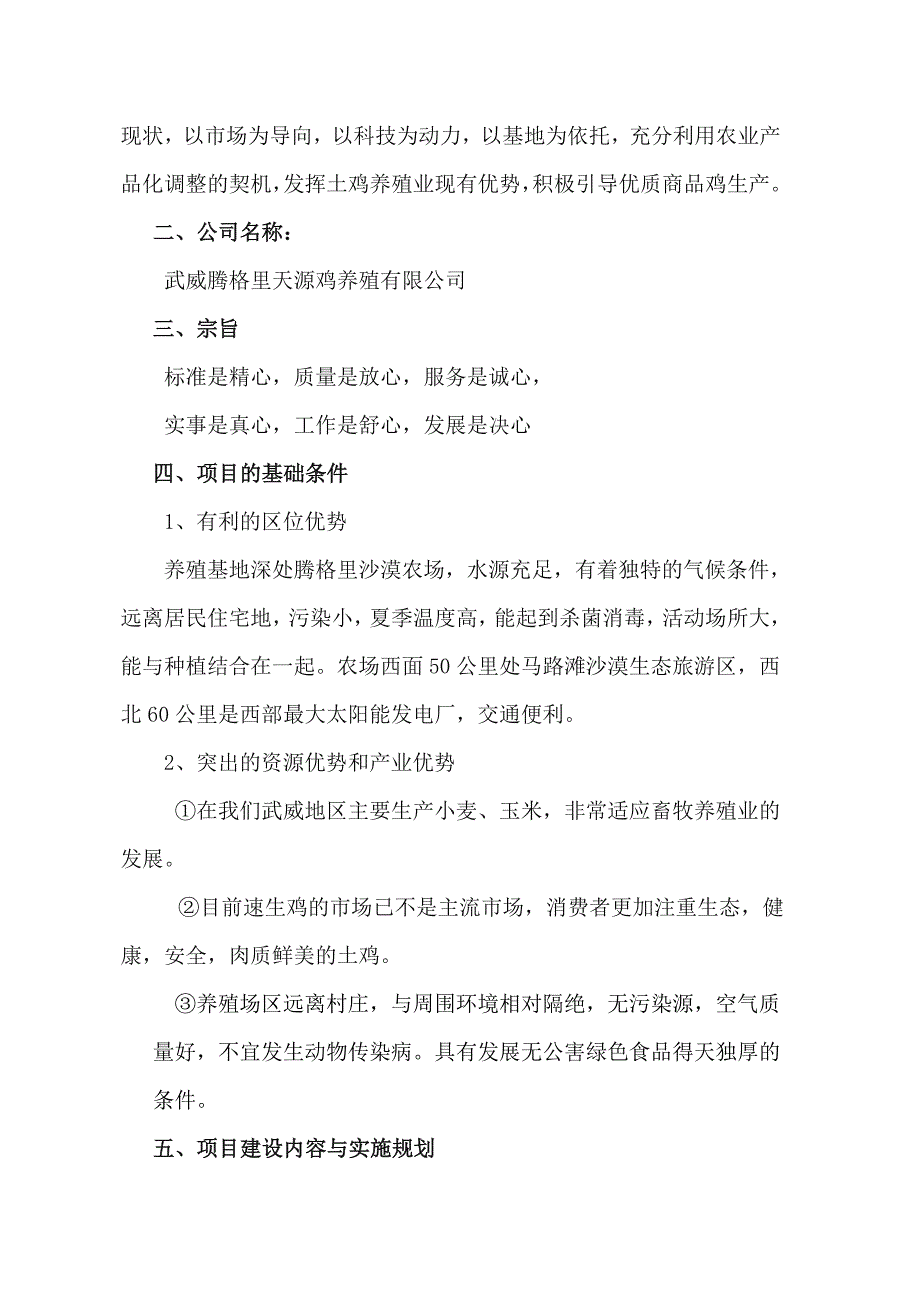 武威腾格里田园土鸡养殖创业项目计划书_第2页