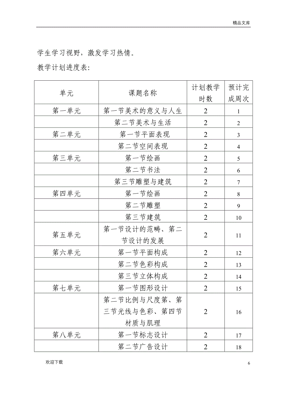 《公共艺术》课程教学设计_第4页