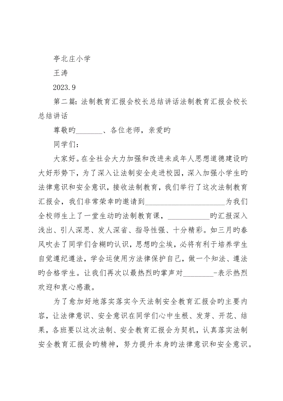 法制教育活动校长致辞_第2页