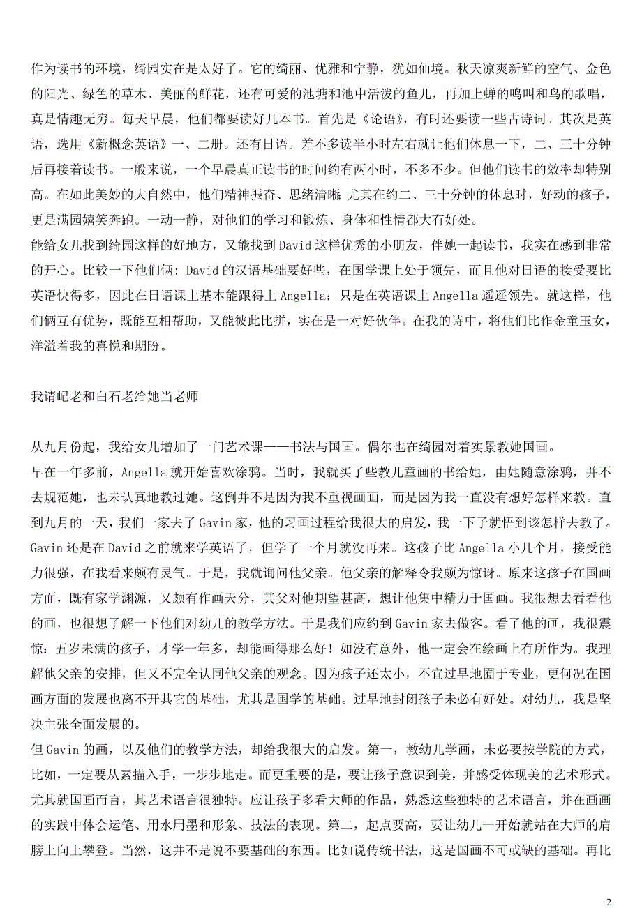 我将课堂搬到绮园——我对女儿的早期教育散记 袁鸿林.doc_第2页