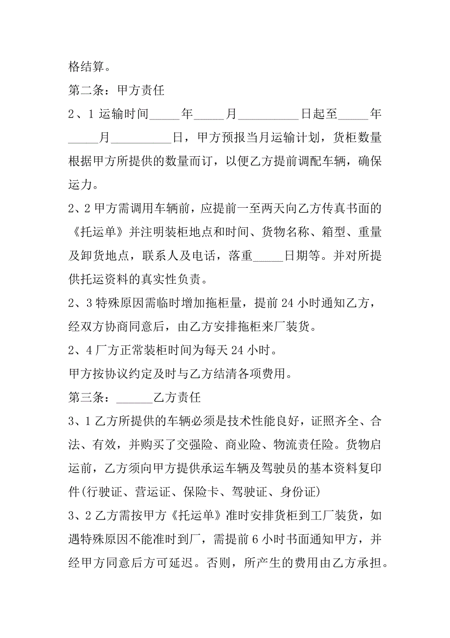 2023年货物委托长途运输合同,菁华1篇（全文完整）_第2页