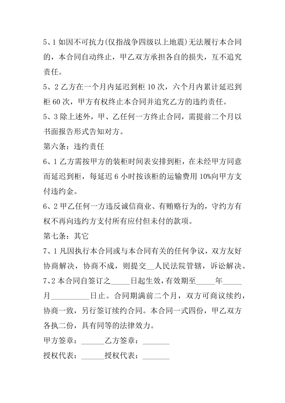 2023年货物委托长途运输合同,菁华1篇（全文完整）_第4页