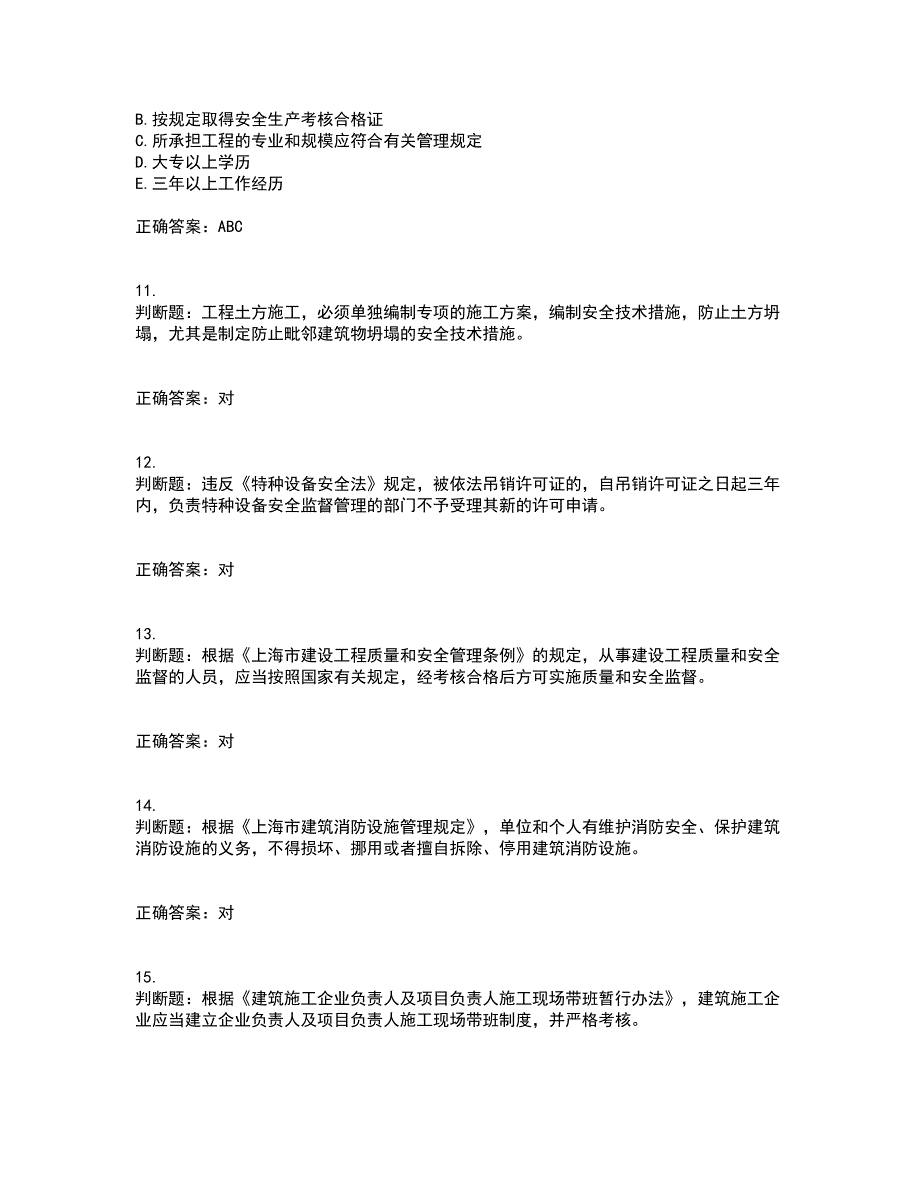 2022年上海市建筑三类人员安全员A证考试历年真题汇总含答案参考4_第3页