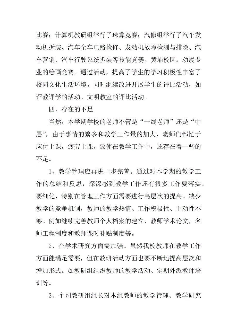 2023年学期教师总结大会发言稿_第4页