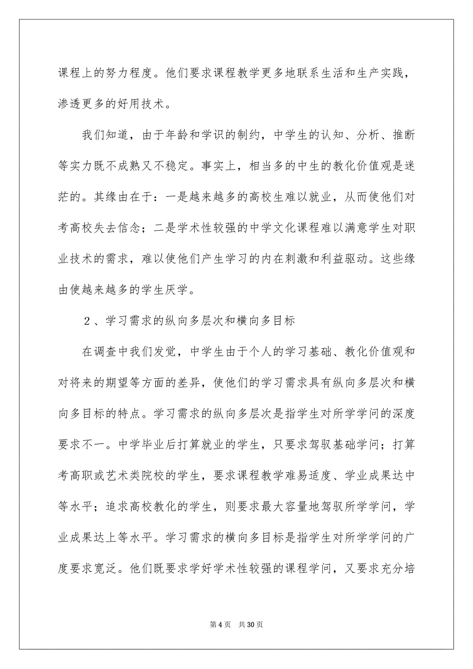 教化实习报告模板汇编五篇_第4页