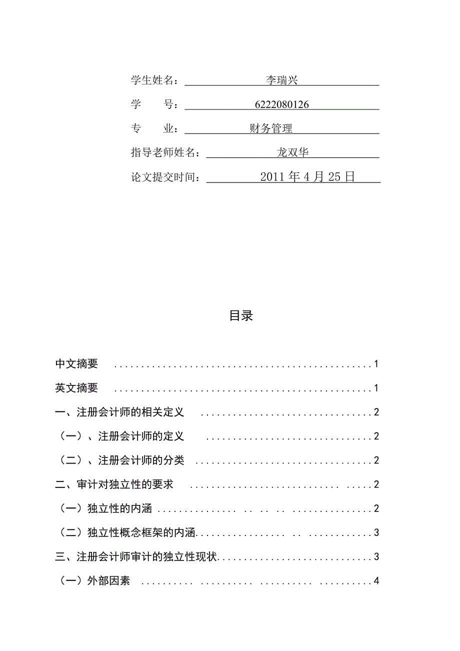 论注册会计师审计的独立性.doc_第2页