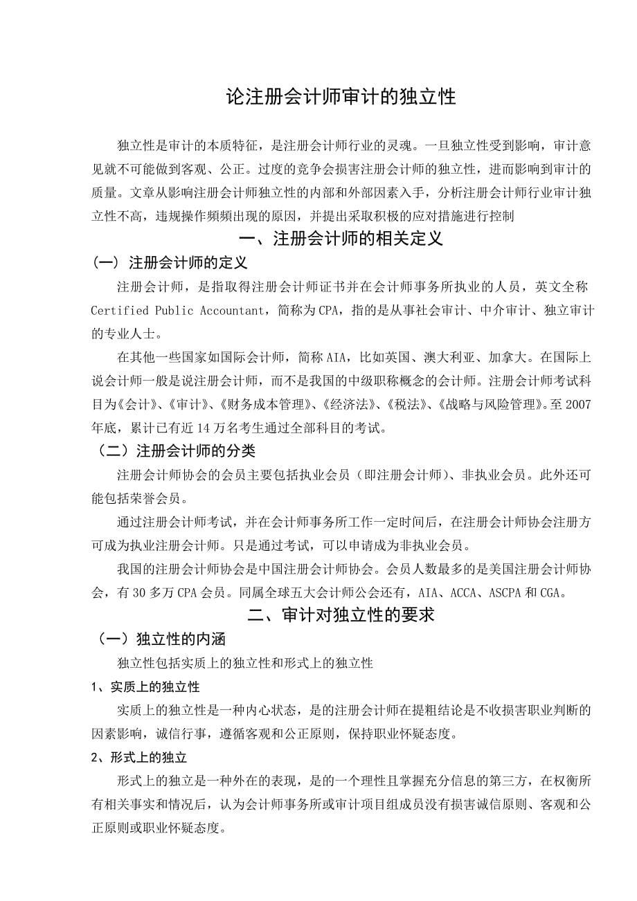 论注册会计师审计的独立性.doc_第5页