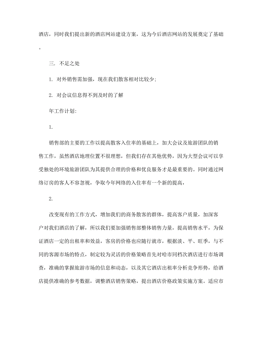 销售年中述职报告范本_第3页