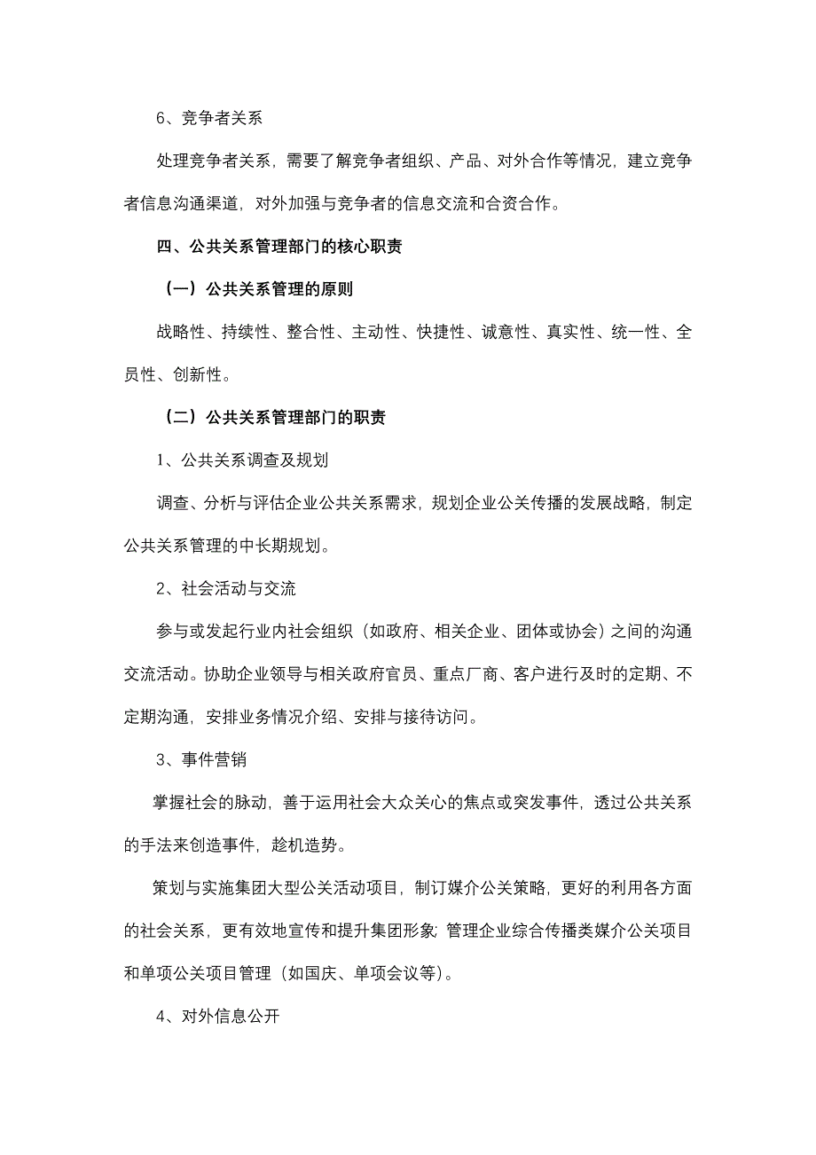 大型企业公共关系管理体系建设_第3页