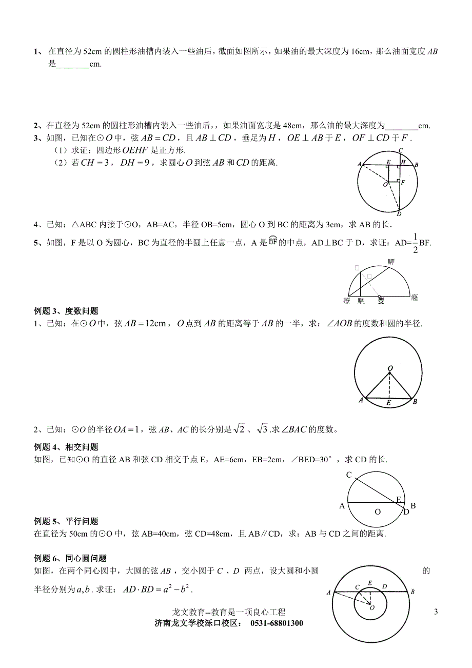 初三数学圆知识点复习专题经典.doc_第3页