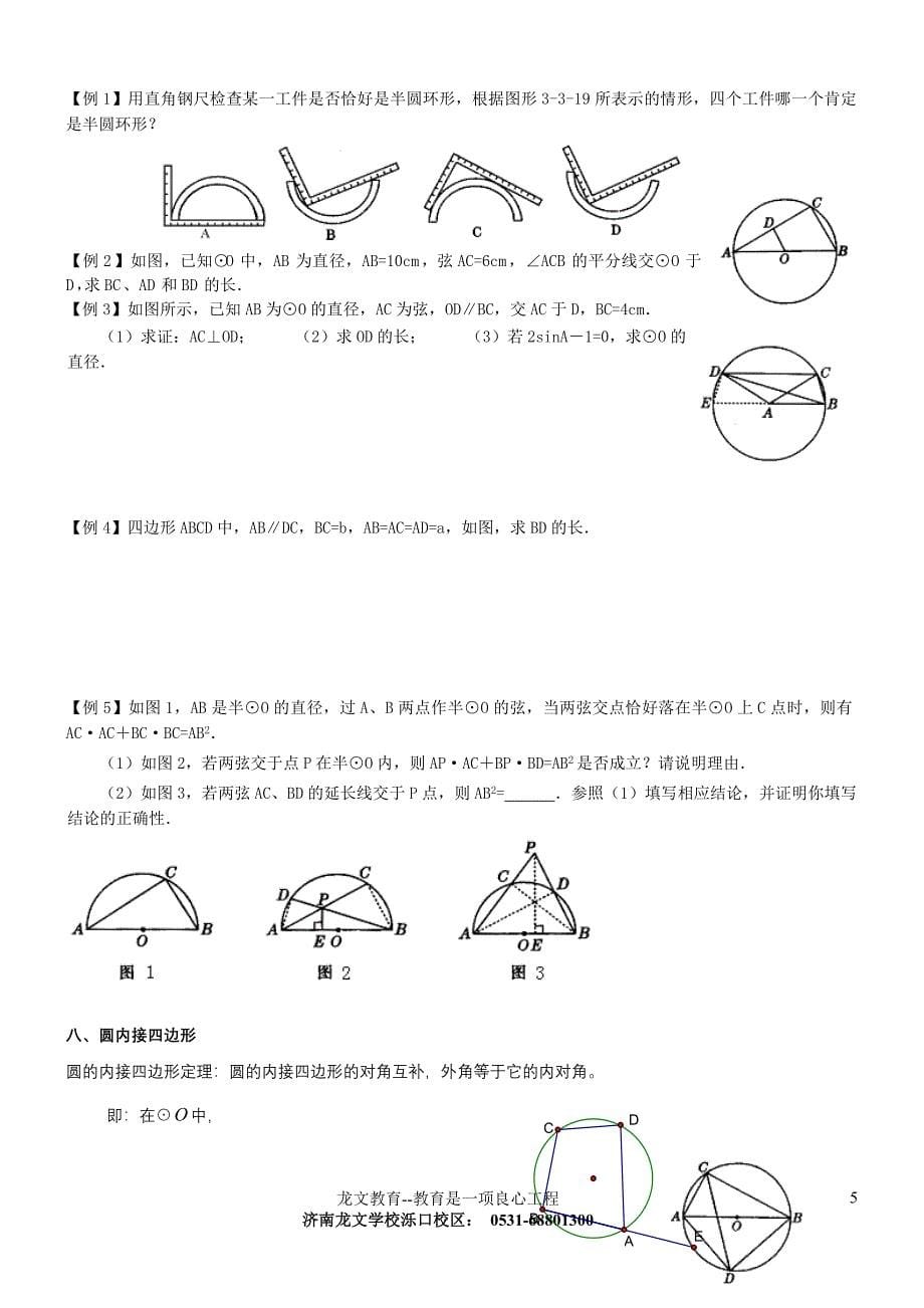 初三数学圆知识点复习专题经典.doc_第5页