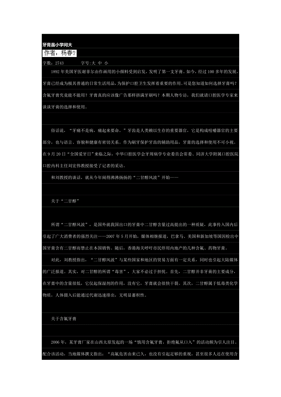 牙膏虽小学问大.doc_第1页