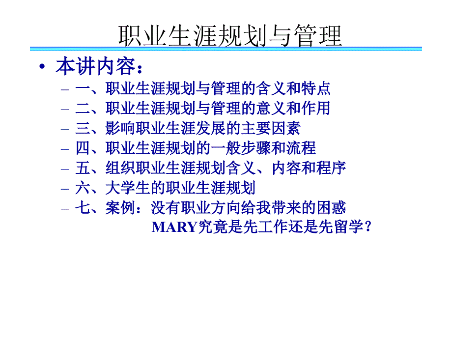 大学生职业生涯规划管理PPT课件_第4页