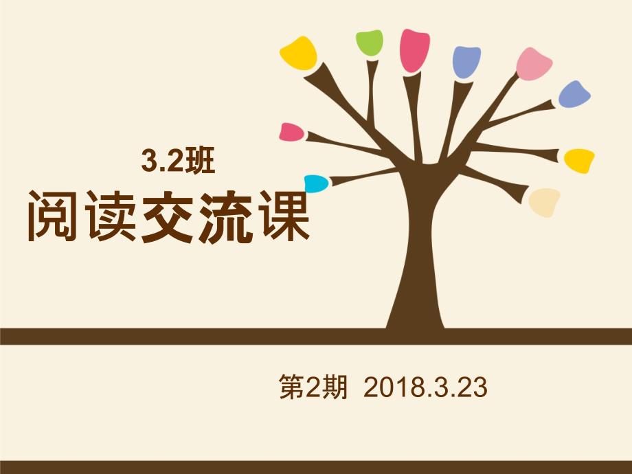 《我要做好孩子》读书交流课.ppt_第1页