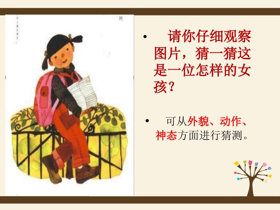 《我要做好孩子》读书交流课.ppt_第4页