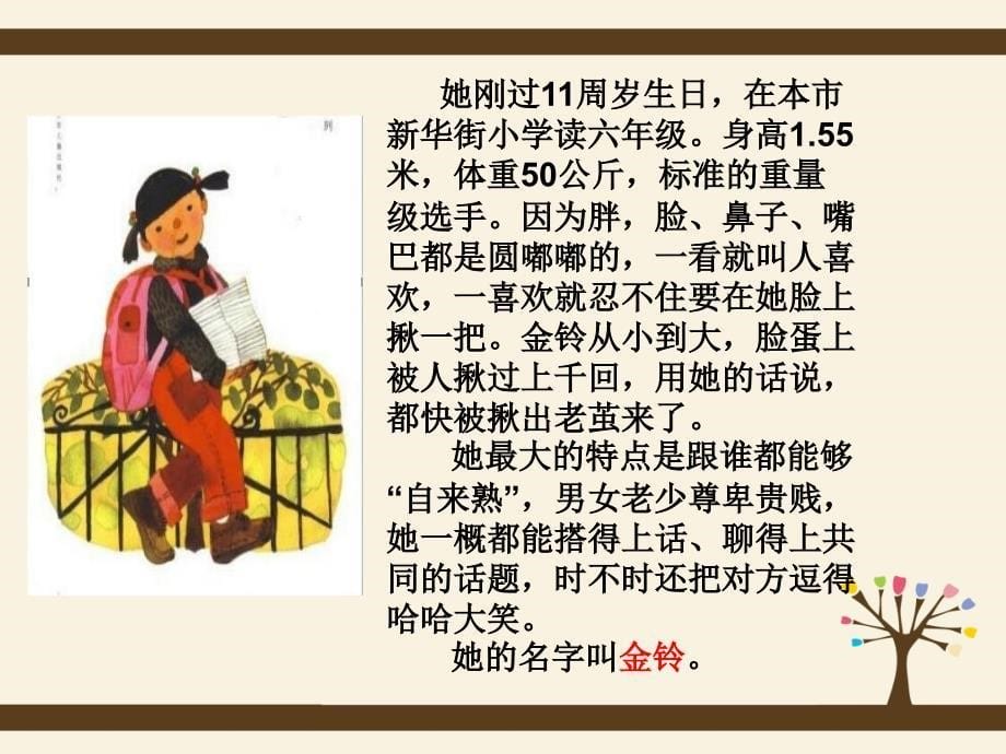 《我要做好孩子》读书交流课.ppt_第5页