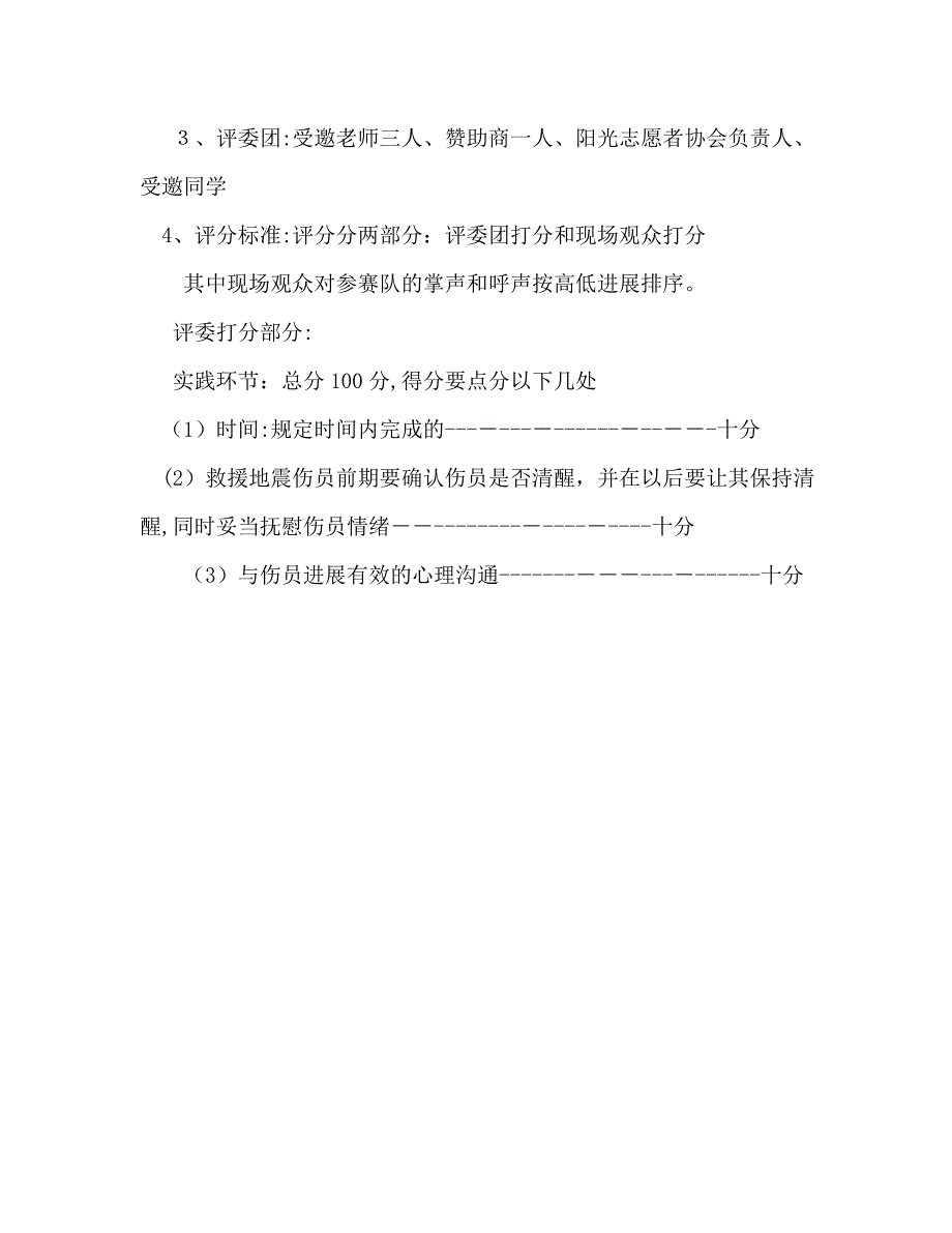 志愿杯医疗救援大赛策划书_第4页