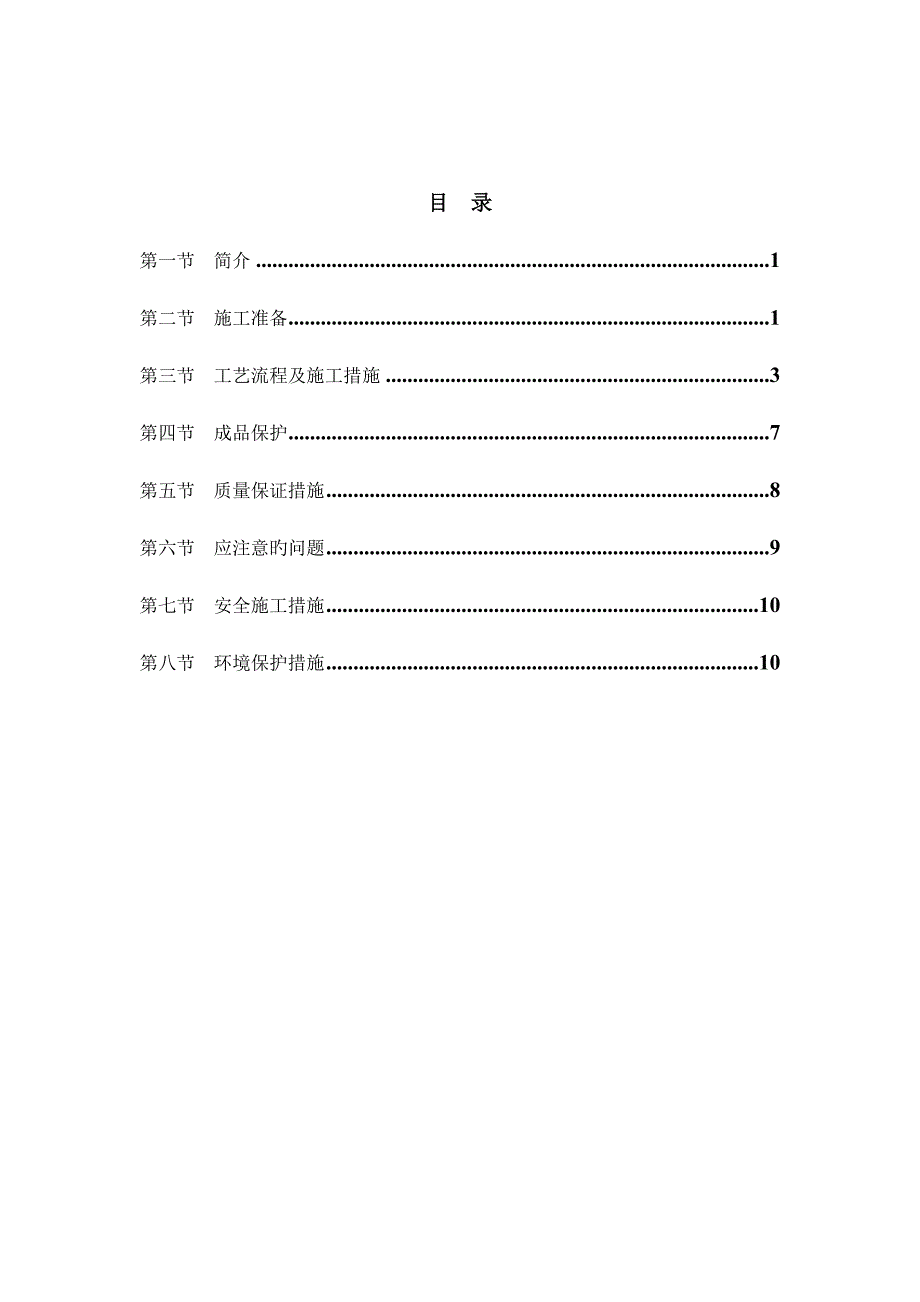 钢质防火门安装施工方案_第1页