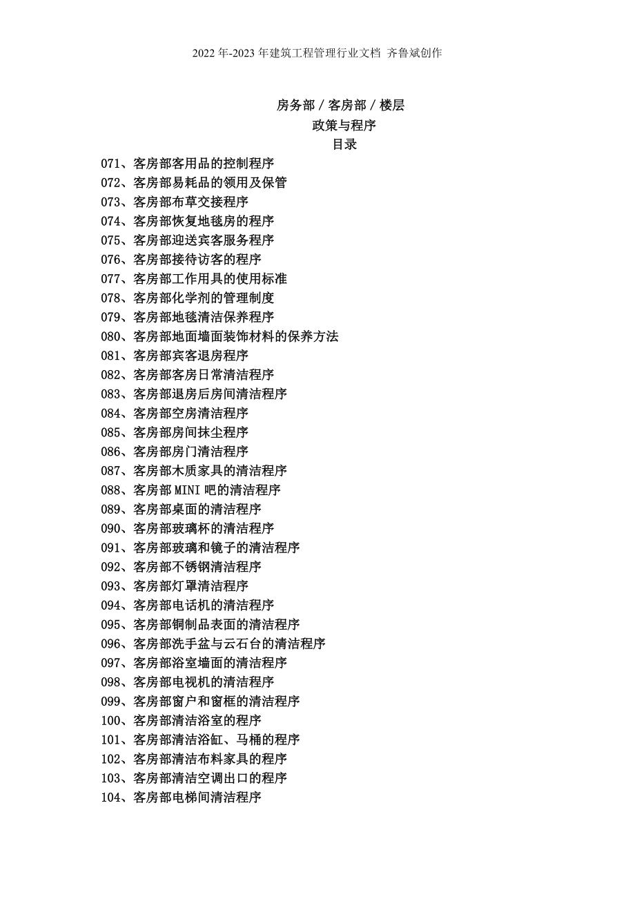 1客房部楼层运作程序_第3页