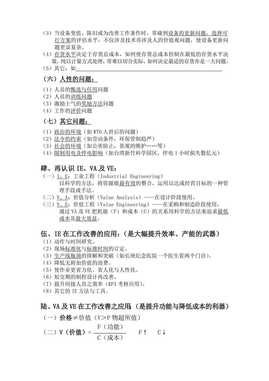 IE工作改善的应用课程_第3页