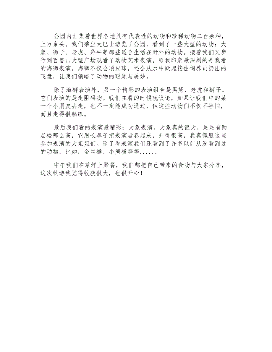 2021年秋游作文400字5篇_第4页