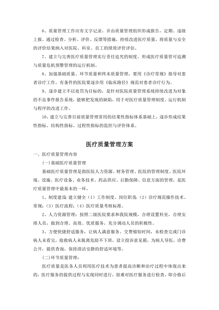 介入科医疗质量管理制度.docx_第2页