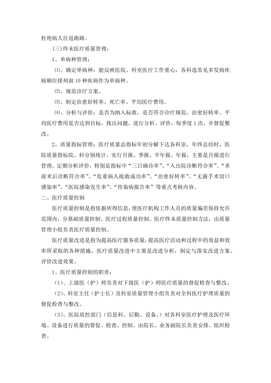 介入科医疗质量管理制度.docx_第4页