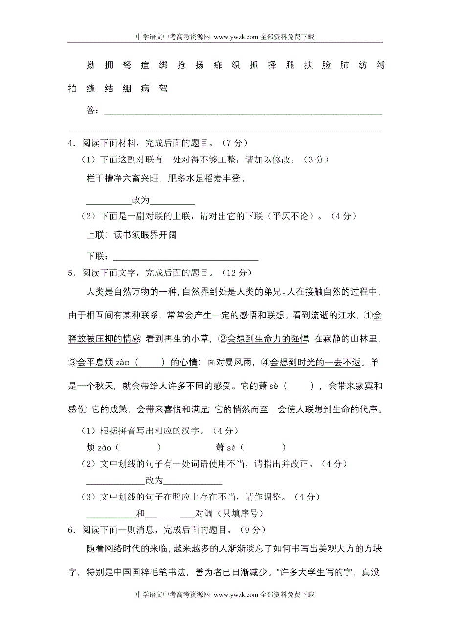 07-08学年度高中新课程高一年.doc_第2页