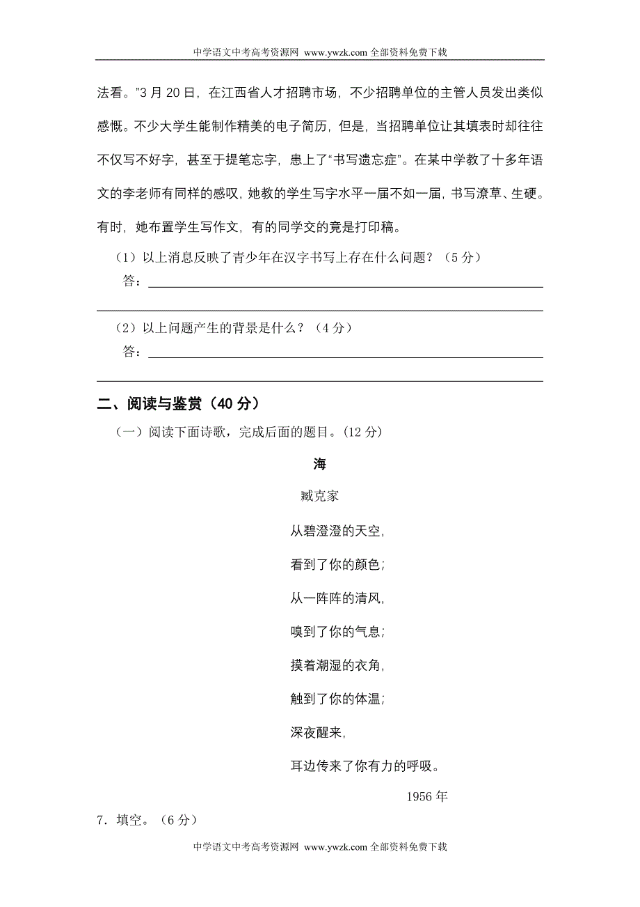 07-08学年度高中新课程高一年.doc_第3页