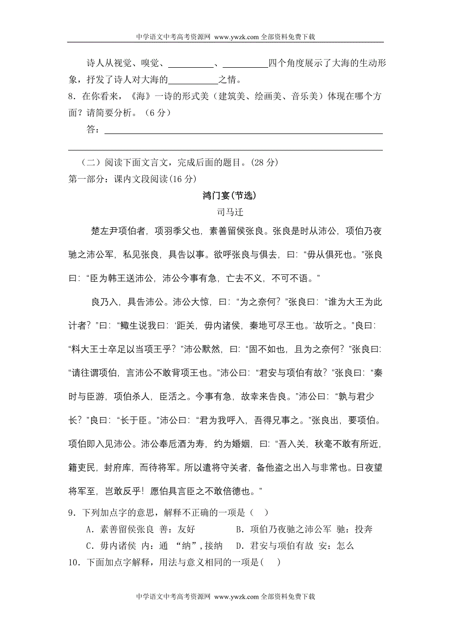 07-08学年度高中新课程高一年.doc_第4页