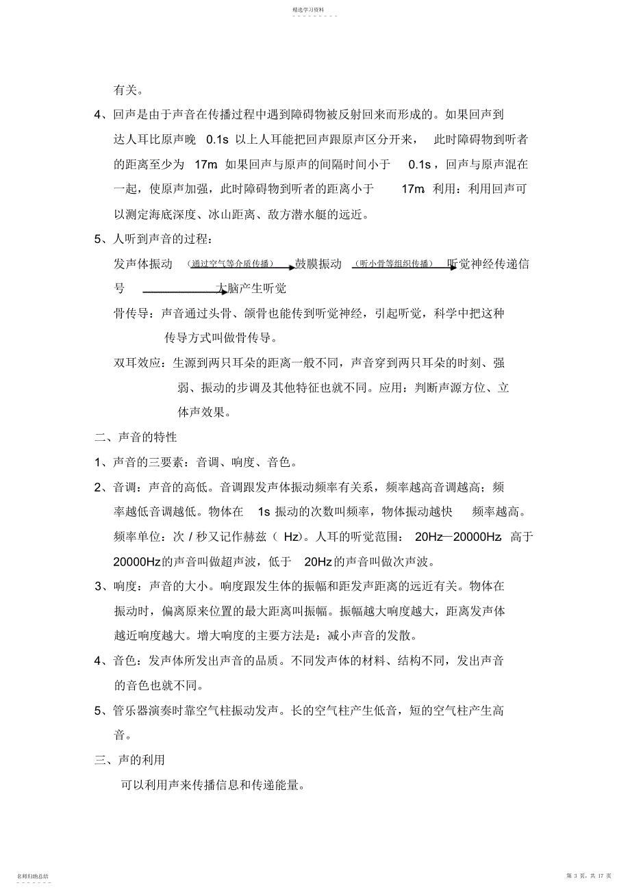 2022年人教版八年级上册物理知识点汇总_第3页