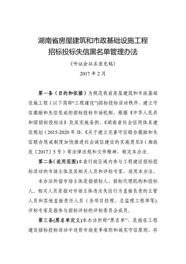 湖南房屋建筑和政基础设施工程.doc