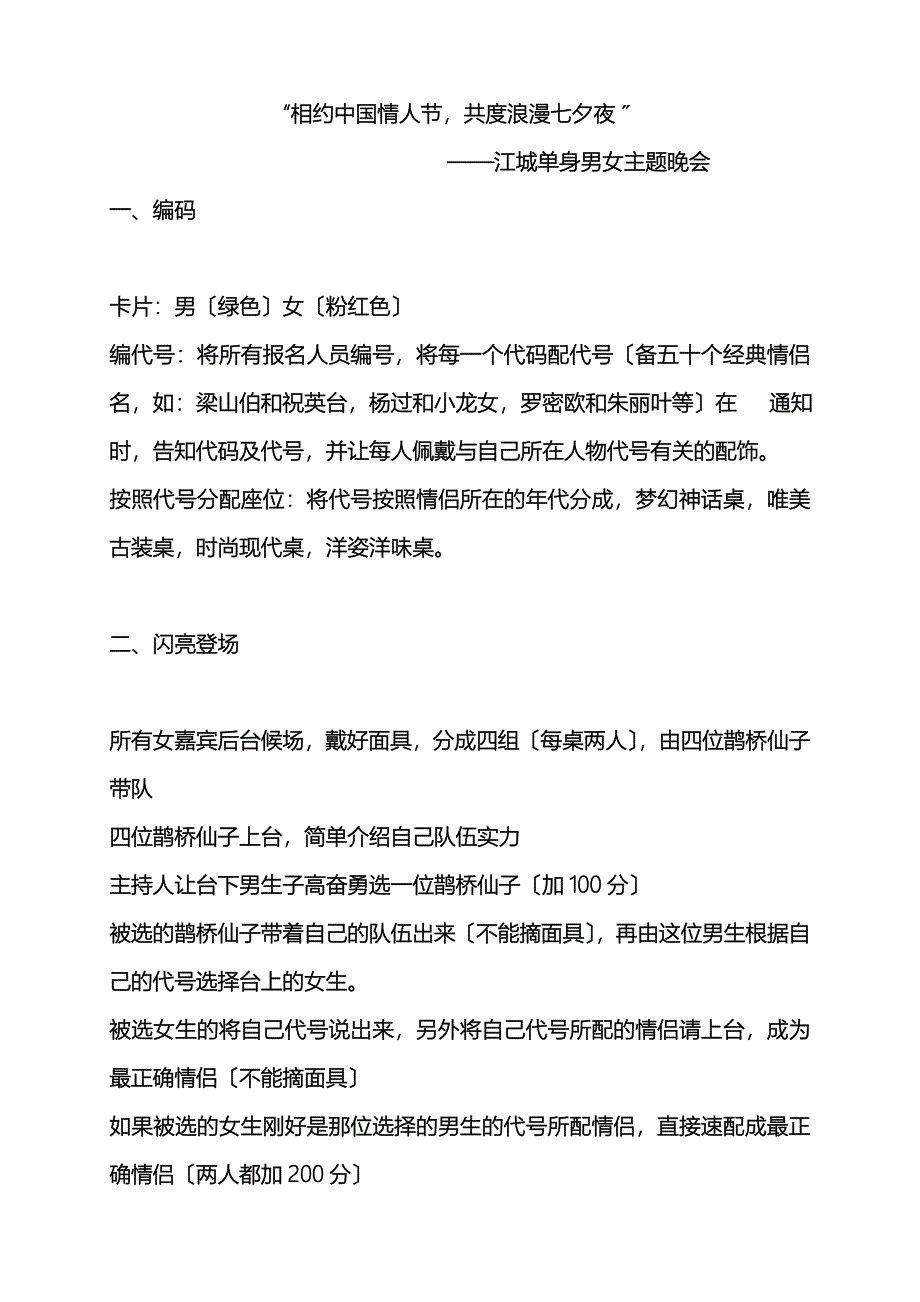 最新七夕活动策划方案_第2页