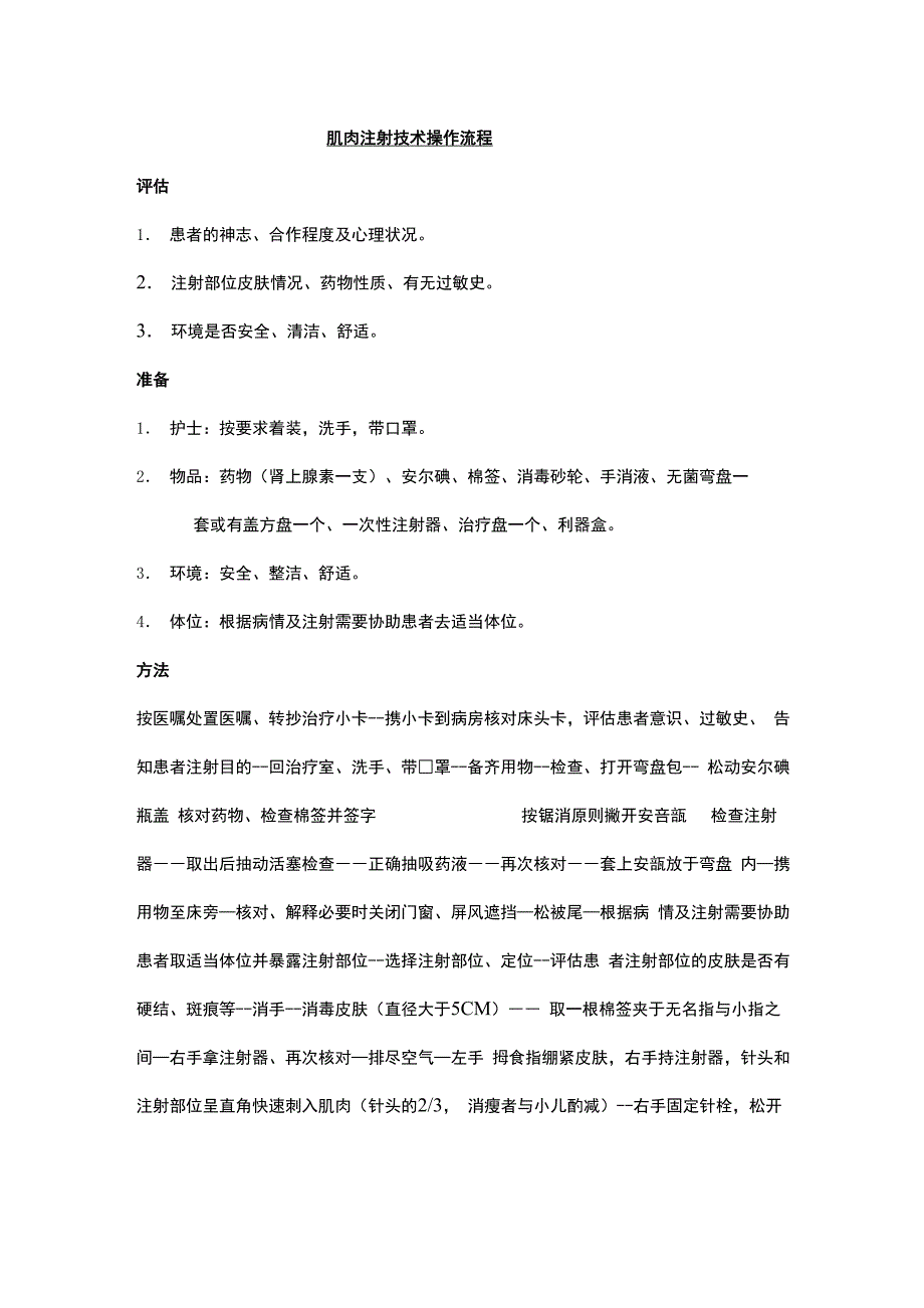 氧气吸入技术操作流程_第3页