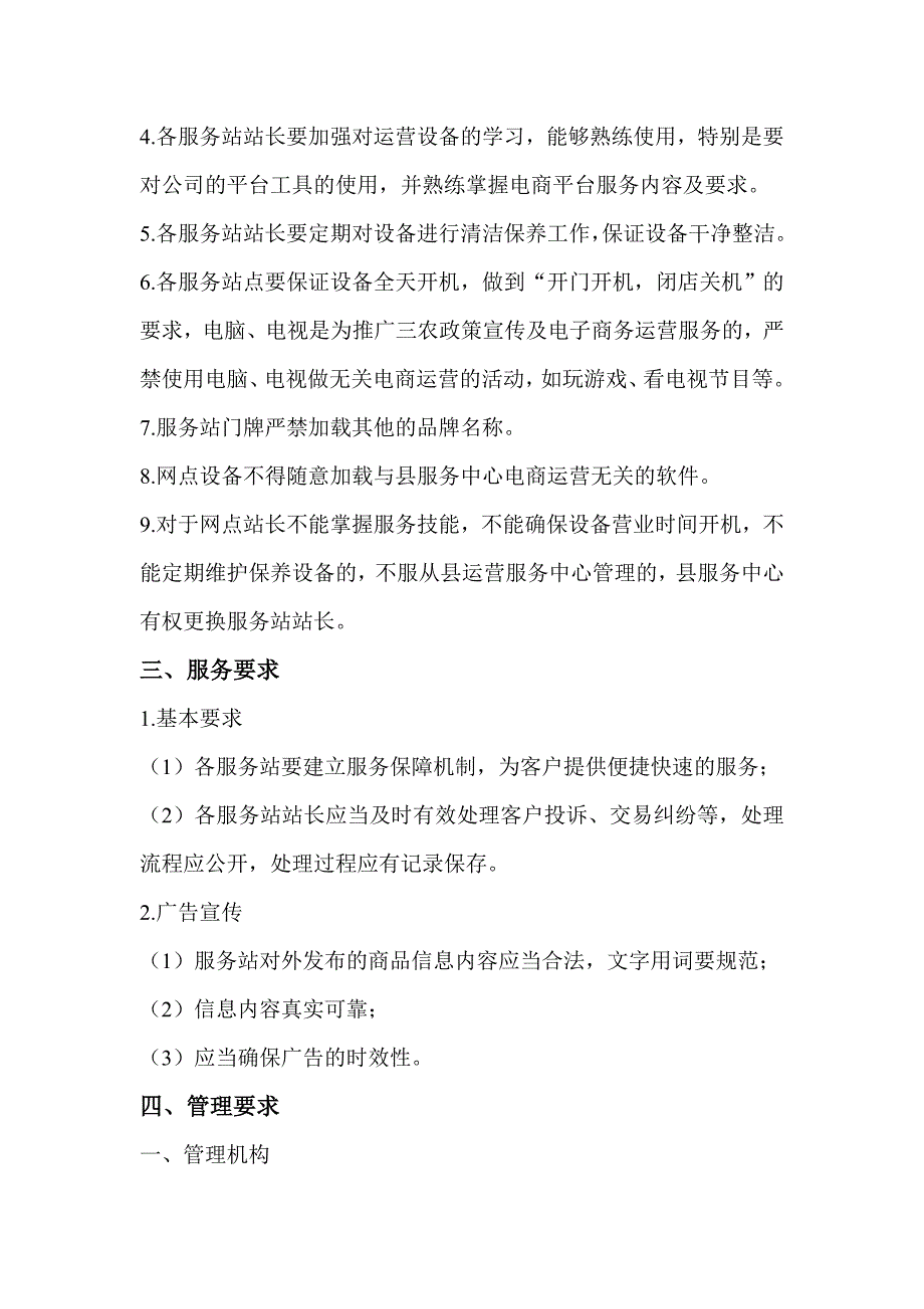 农村电子商务全覆盖网点管理细则_第2页