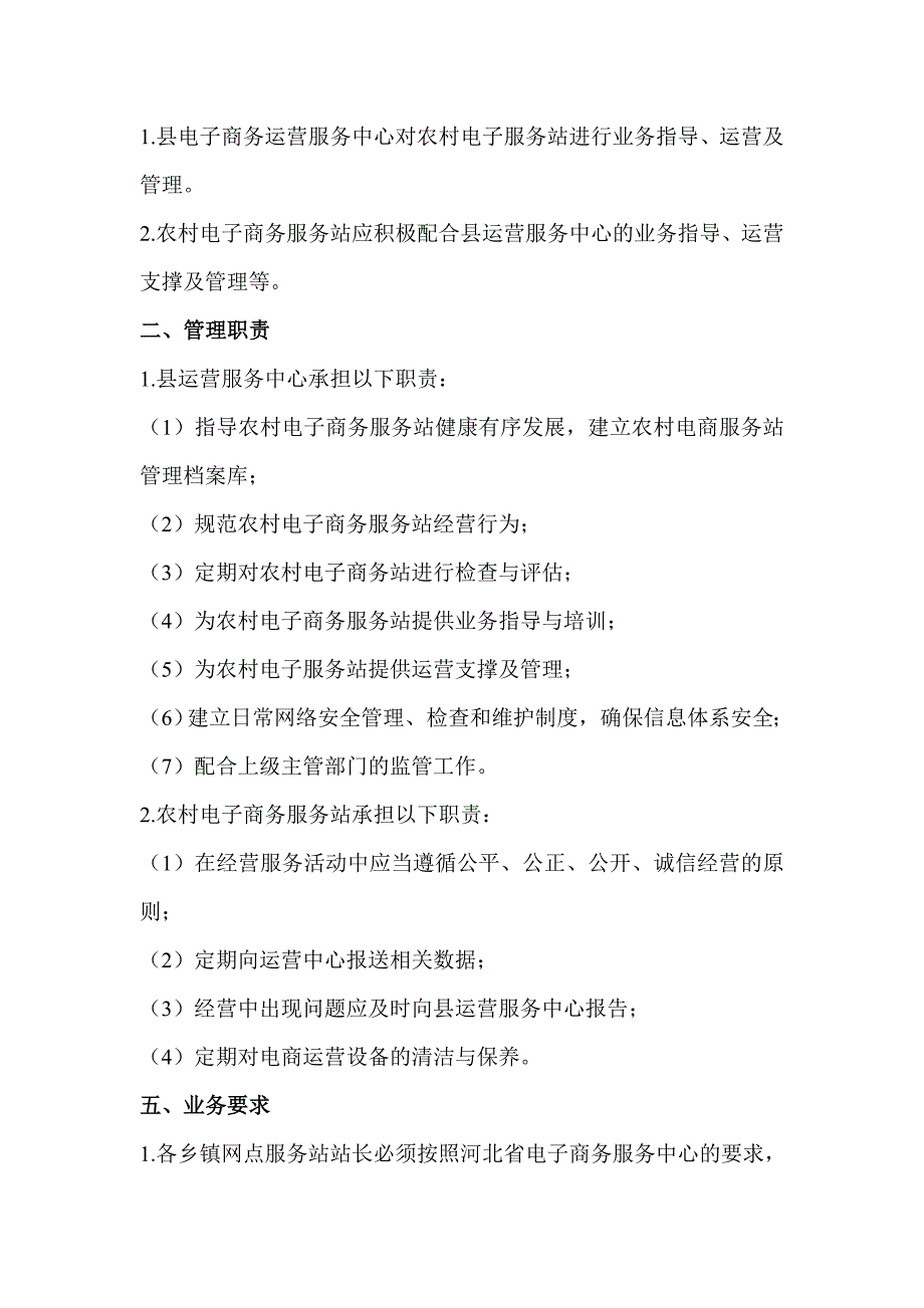 农村电子商务全覆盖网点管理细则_第3页