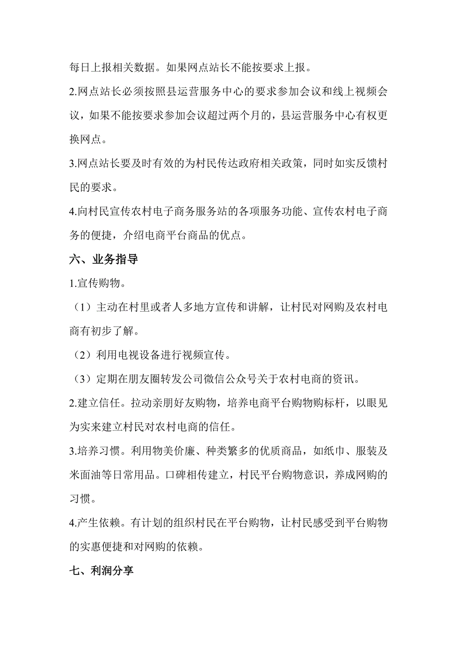 农村电子商务全覆盖网点管理细则_第4页