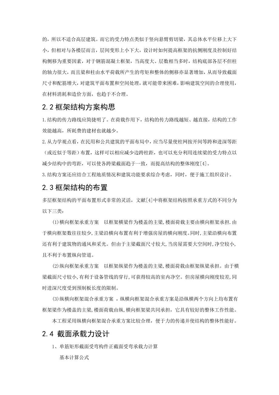 土木工程毕业设计论文文献综述湖州某中学行政楼框架结构设计_第3页