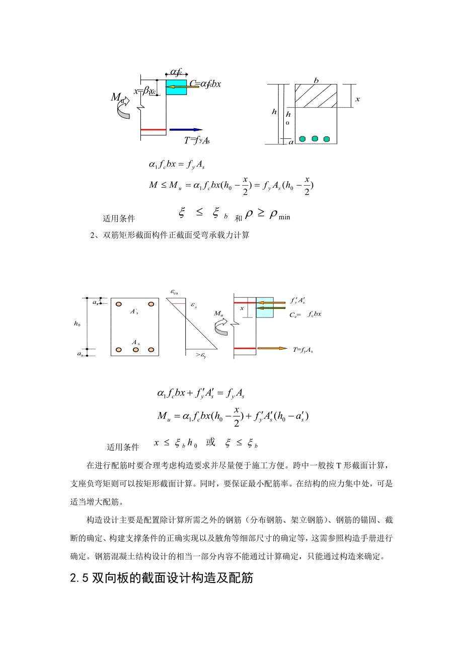 土木工程毕业设计论文文献综述湖州某中学行政楼框架结构设计_第4页